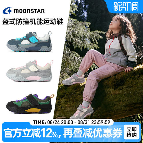 月星2-8岁男女童机能防踢稳步鞋