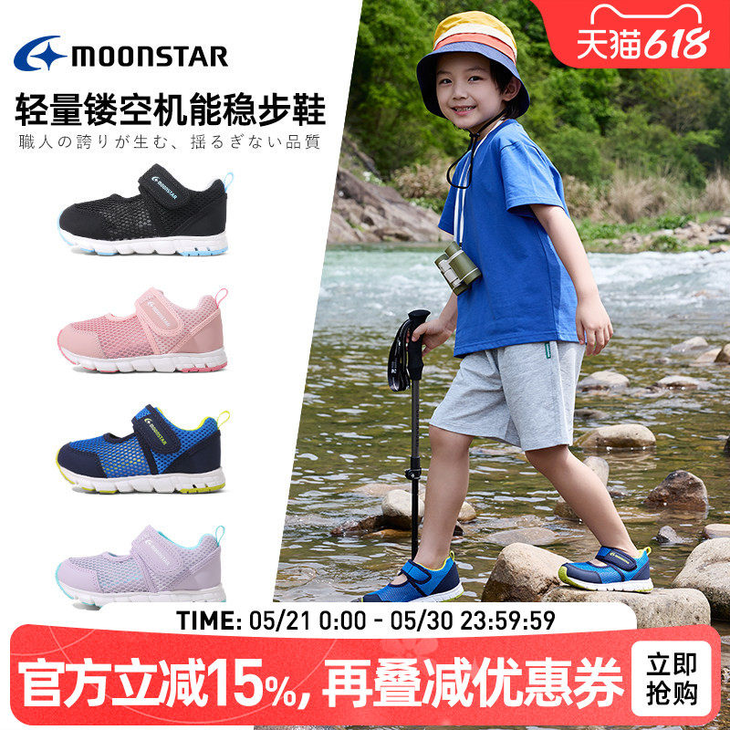 MOONSTAR月星春夏新品镂空机能运动鞋3-12岁儿童稳步鞋透气休闲鞋