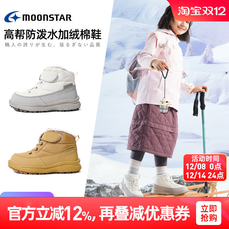 月星冬3-12岁男女童加绒加厚棉鞋