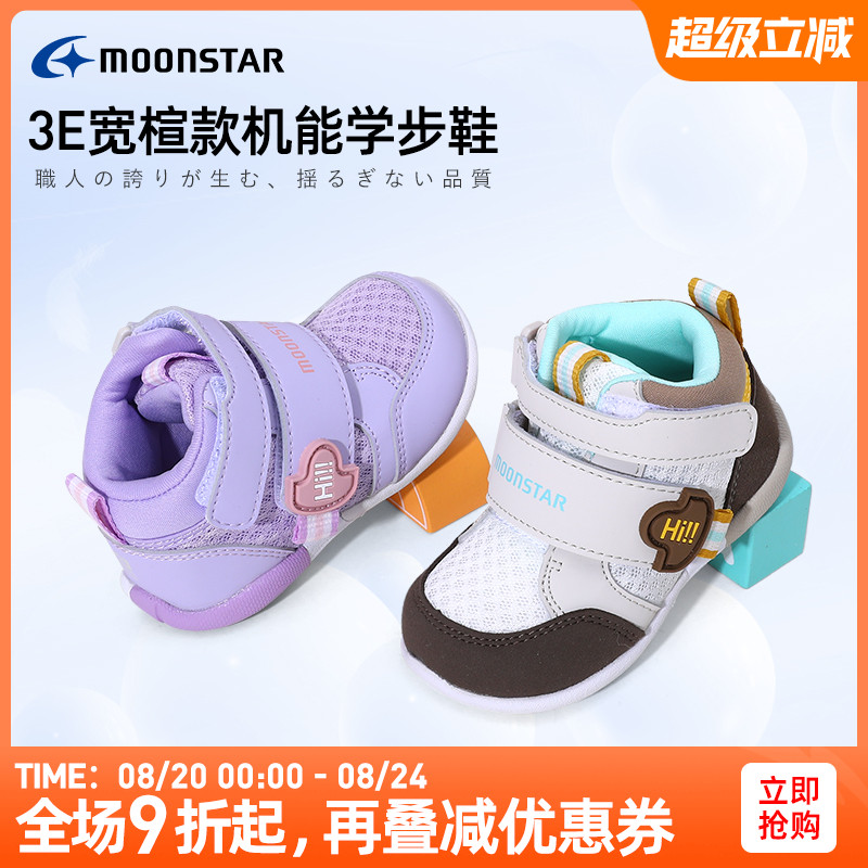 MOONSTAR月星秋季宝宝学步鞋0-3岁男女童机能鞋婴童鞋宝宝鞋