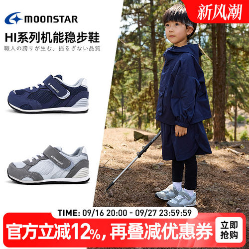 月星秋新品2-8岁Hi系列高机能鞋