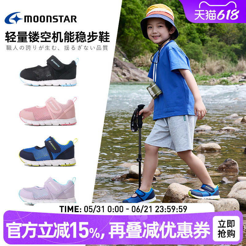 MOONSTAR月星春夏新品镂空机能运动鞋3-12岁儿童稳步鞋透气休闲鞋