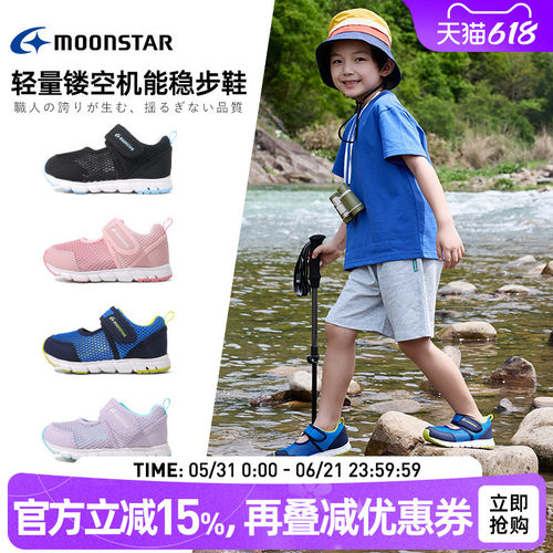 MOONSTAR3-14岁镂空透气机能鞋