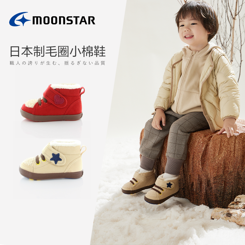 Moonstar月星冬季宝宝鞋1-3岁婴幼儿学步鞋日本制手工鞋毛圈保暖怎么样,好用不?