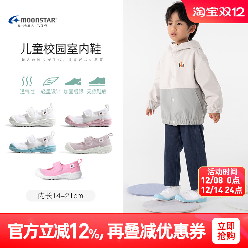 月星2-8岁幼儿园室内鞋校园鞋