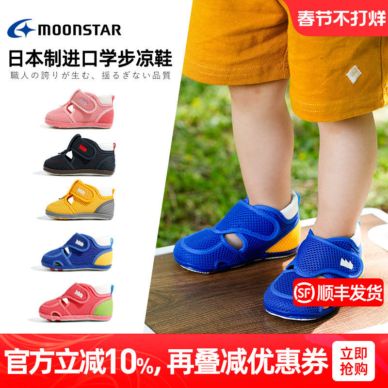 MOONSTAR月星婴幼童学步鞋1-3岁宝宝健康机能鞋宝宝学步凉鞋
