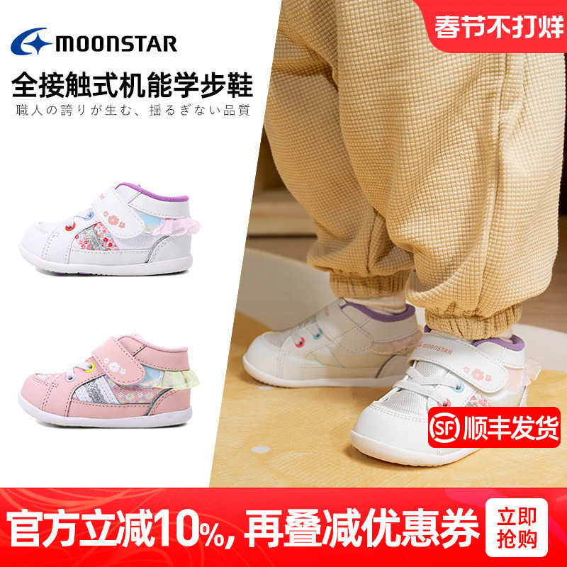 MOONSTAR月星1-3岁新品学步鞋秋季童鞋婴幼儿学步机能鞋女宝鞋