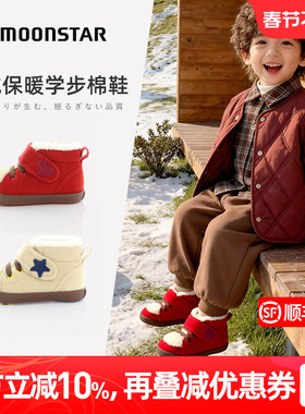 Moonstar月星冬季宝宝鞋1-3岁婴幼儿机能学步鞋小棉鞋毛圈保暖
