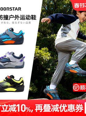 MOONSTAR月星新品2-10岁机能鞋防踢户外运动鞋骑行鞋加固防扭鞋