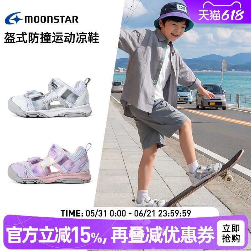 MOONSTAR月星3-10岁机能凉鞋男女夏季休闲鞋轻便透气儿童鞋框子鞋