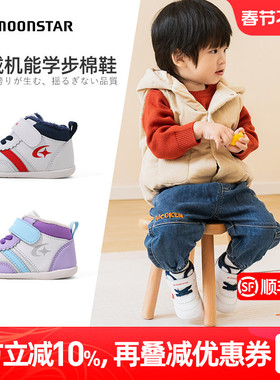 MOONSTAR月星冬新品0-3岁宝宝机能学步鞋加绒保暖幼童鞋宝宝棉鞋