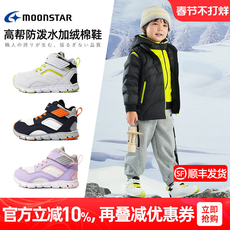 MOONSTAR月星冬加绒棉鞋3-12岁儿童机能鞋保暖户外鞋男女童棉鞋
