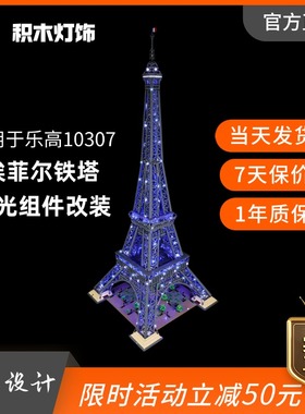 KY可匀适用于乐高法国巴黎铁塔10307埃菲尔铁塔LED积木玩具灯饰灯