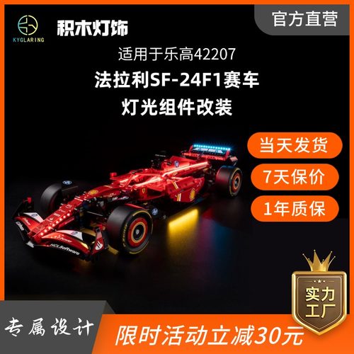 适用积木42207法拉利SF-24F1赛车