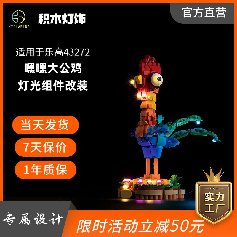 适用于43272嘿嘿大公鸡LED积木灯