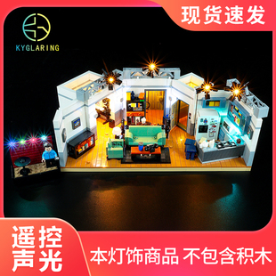 可匀适用于乐高21328宋飞正传LED积木灯饰IDEAS系列美剧DIY灯光灯