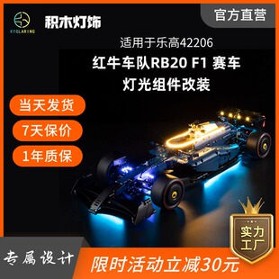 KY可匀适用于乐高42206红牛车队RB20 F1 赛车LED积木玩具灯饰灯光