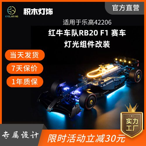 适用于42206红牛车队RB20F1赛车