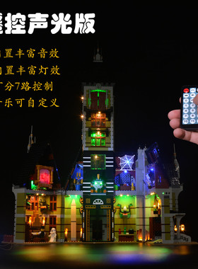 KY可匀积木灯饰适用于10273迪士尼鬼屋跳楼机led灯光灯组DIY配