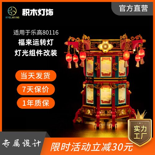 适用积木福来运转灯LED灯饰灯光