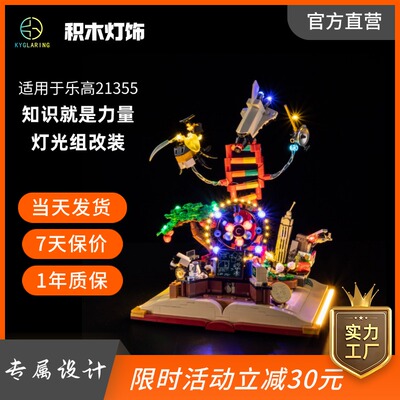 适用于21355知识就是力量STEM灯