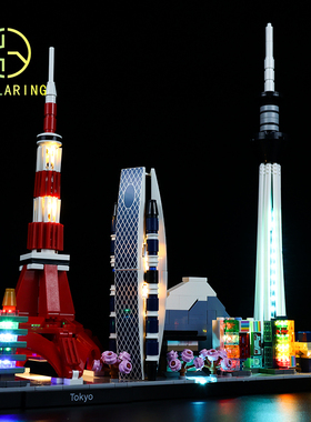 KY适用于积木建筑系列东京天际线乐高21051玩具儿童街景LED灯