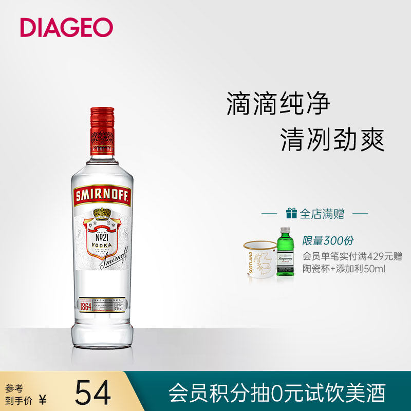 帝亚吉欧SMIRNOFF/斯米诺红牌伏特加700ml鸡尾酒调酒基酒蒸馏洋酒怎么看?