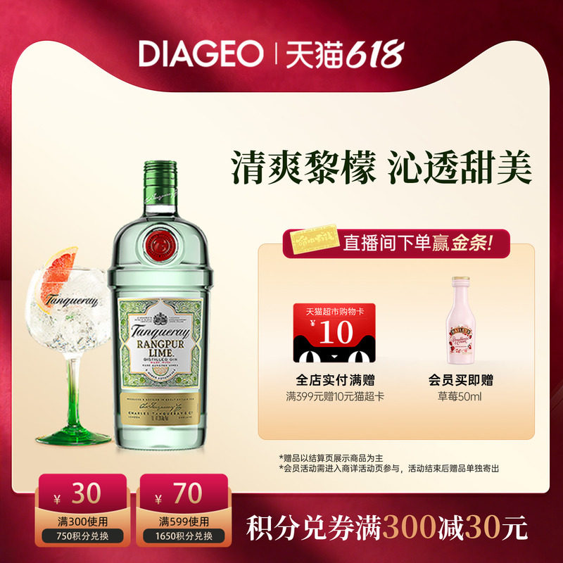 帝亚吉欧 TANQUERAY 添加利黎檬味金酒700ml杜松子洋酒鸡尾酒调酒