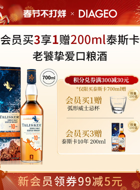 【官方正品】帝亚吉欧泰斯卡10年700ml单一麦芽威士忌苏格兰洋酒