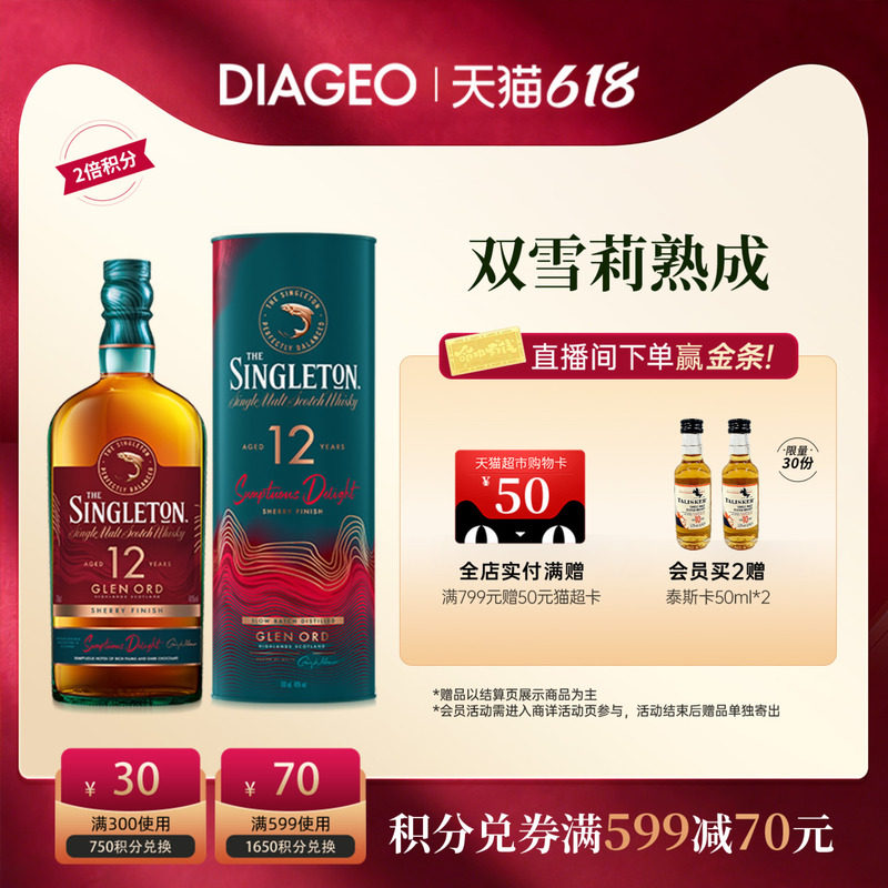 【官方正品】帝亚吉欧苏格登12年雪莉桶单一麦芽威士忌700ml