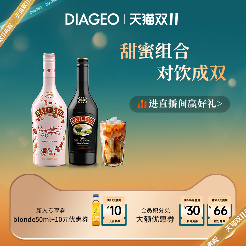 百利甜酒原味草莓味双支力娇酒