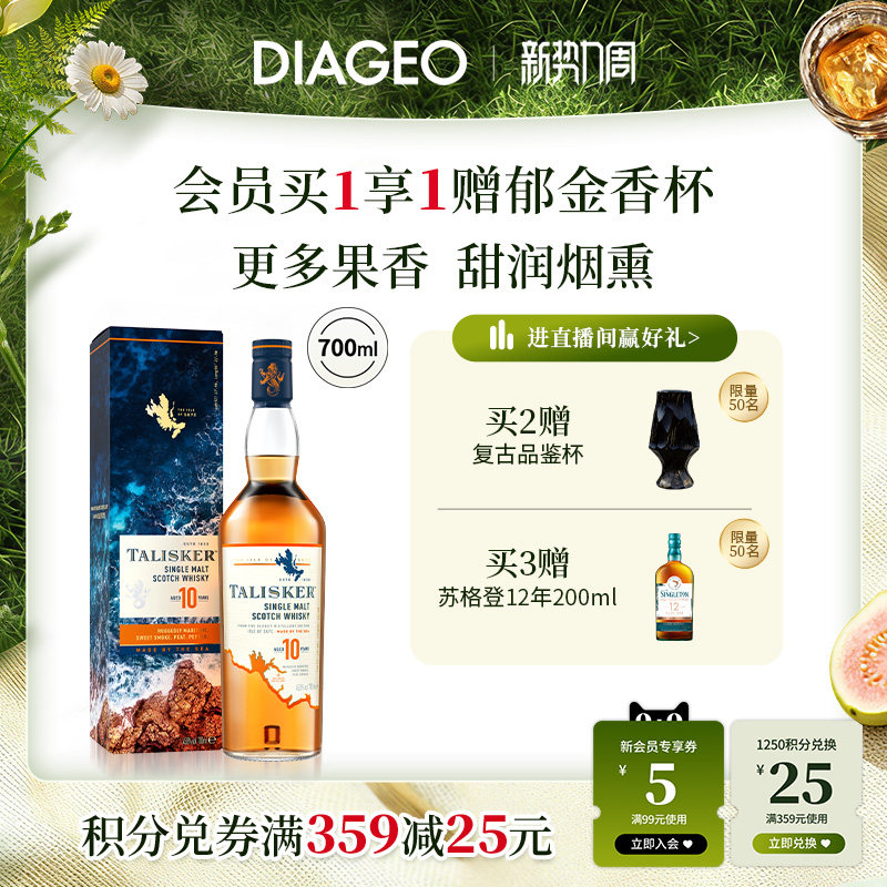 【官方正品】帝亚吉欧泰斯卡10年700ml单一麦芽威士忌苏格兰洋酒