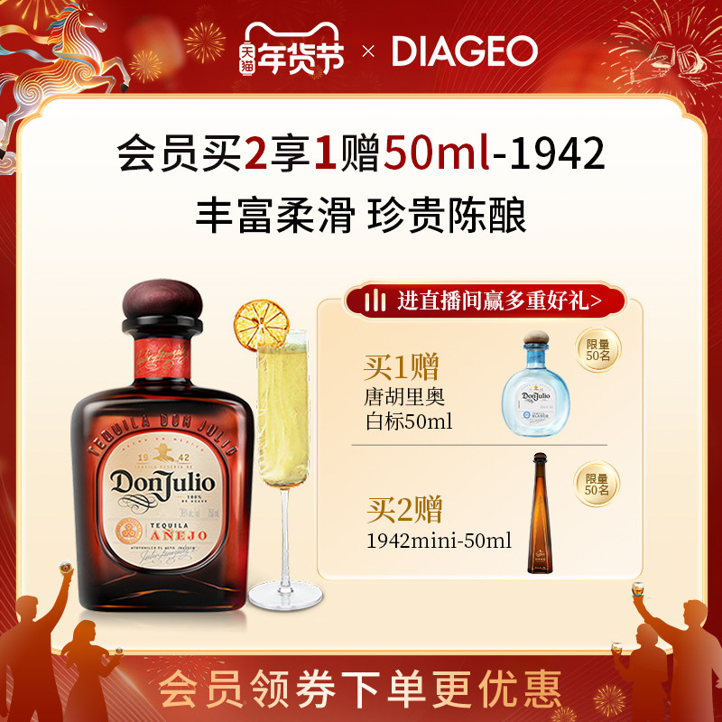 帝亚吉欧唐&bull;胡里奥龙舌兰珍藏原装进口洋酒鸡尾酒调酒基酒750ml