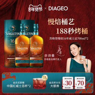 【佘诗曼同款】帝亚吉欧苏格登16年慢火烤桶调香单麦威士忌700ml