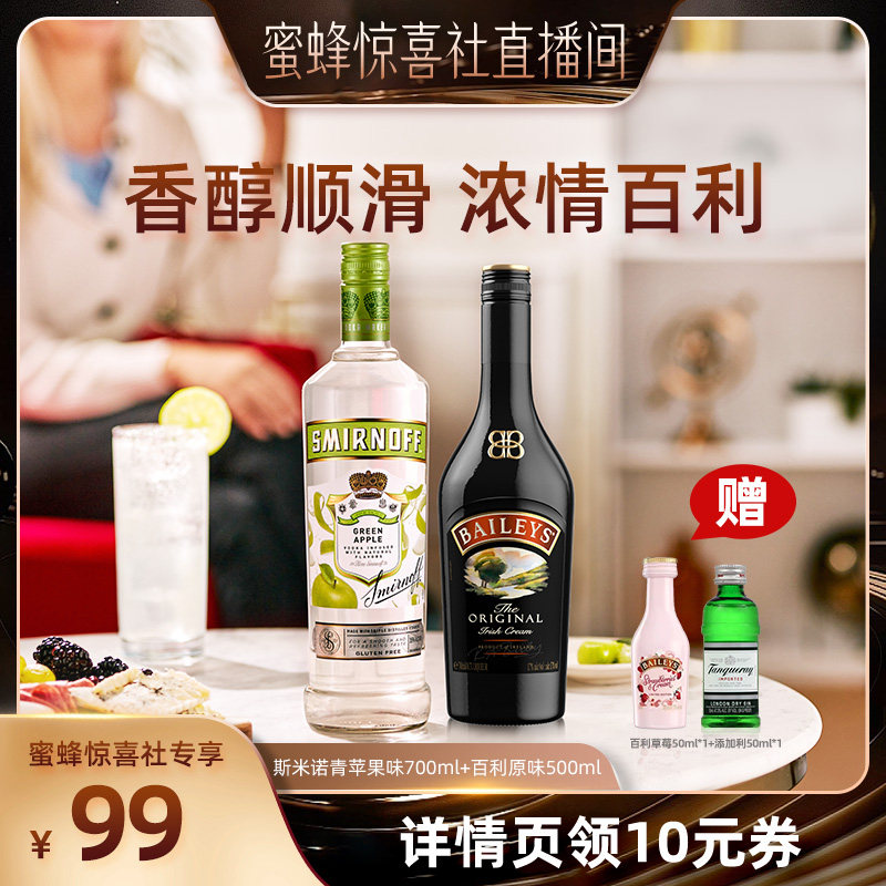 【蜜蜂惊喜社】百利甜酒baileys原味500ml+斯米诺青苹果700ml