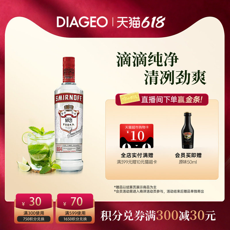 帝亚吉欧SMIRNOFF/斯米诺红牌伏特加700ml鸡尾酒调酒基酒蒸馏洋酒