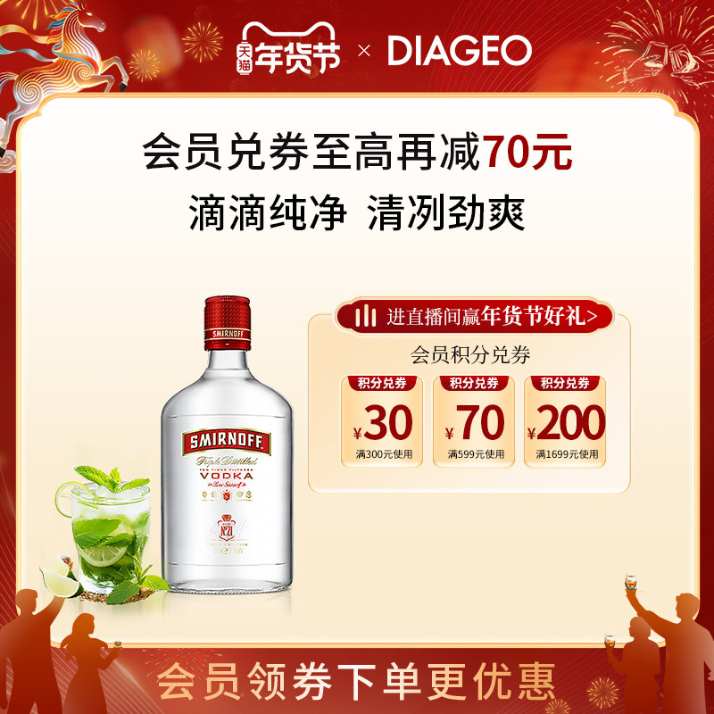 帝亚吉欧 SMIRNOFF/斯米诺 红牌伏特加酒350ml鸡尾酒调酒蒸馏洋酒