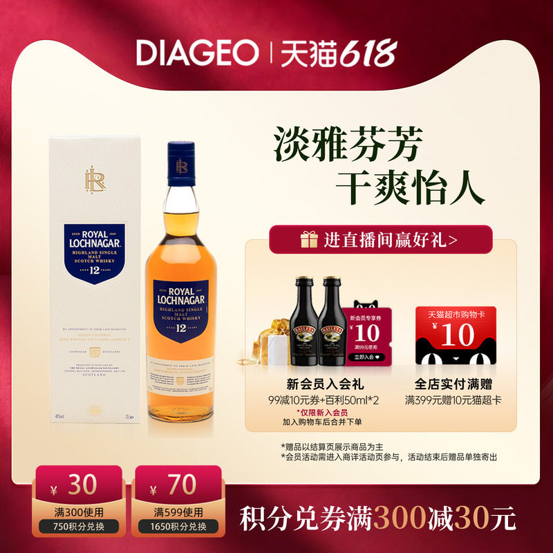 帝亚吉欧 皇家蓝勋Royal Lochnagar12年单一麦芽 进口洋酒 威士忌