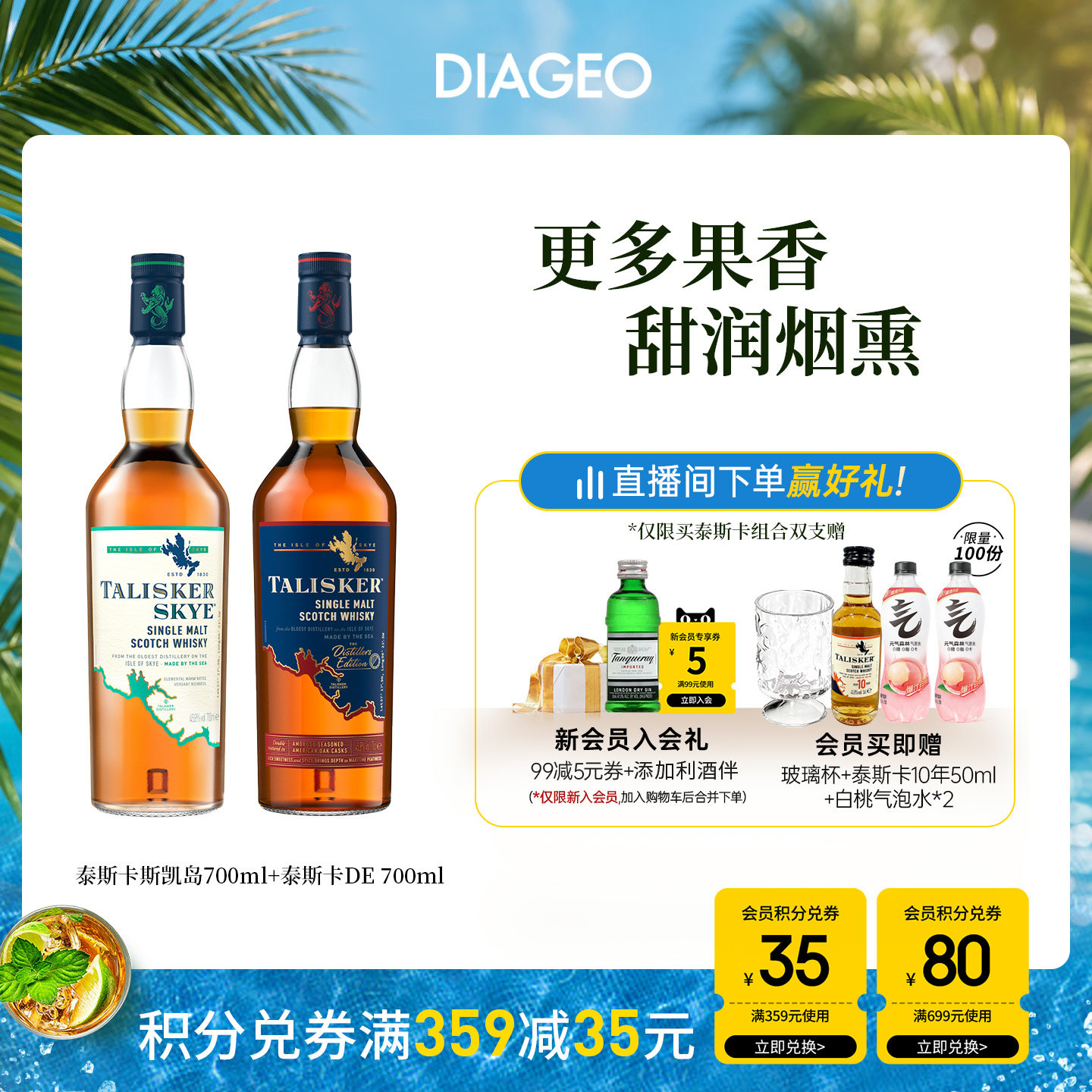 泰斯卡斯凯岛700ml+DE700ml图片