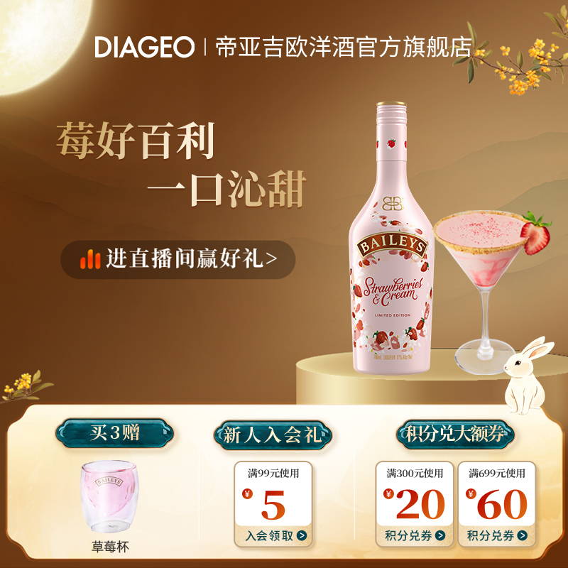 百利甜酒baileys草莓味700ml配制奶油力娇酒进口洋酒