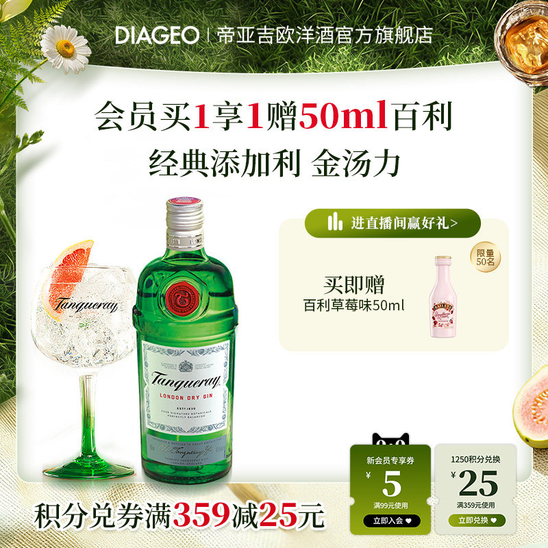 帝亚吉欧添加利伦敦干味金酒750ml长岛冰茶莫吉托调配洋酒