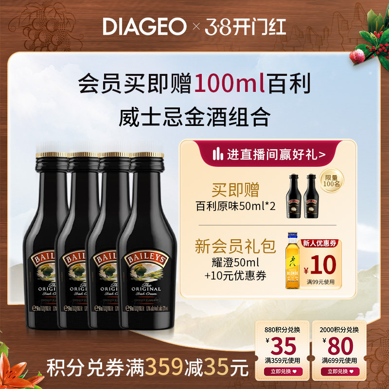 【官方正品】百利甜酒baileys原味50ml*4配制酒力娇酒洋酒利口酒