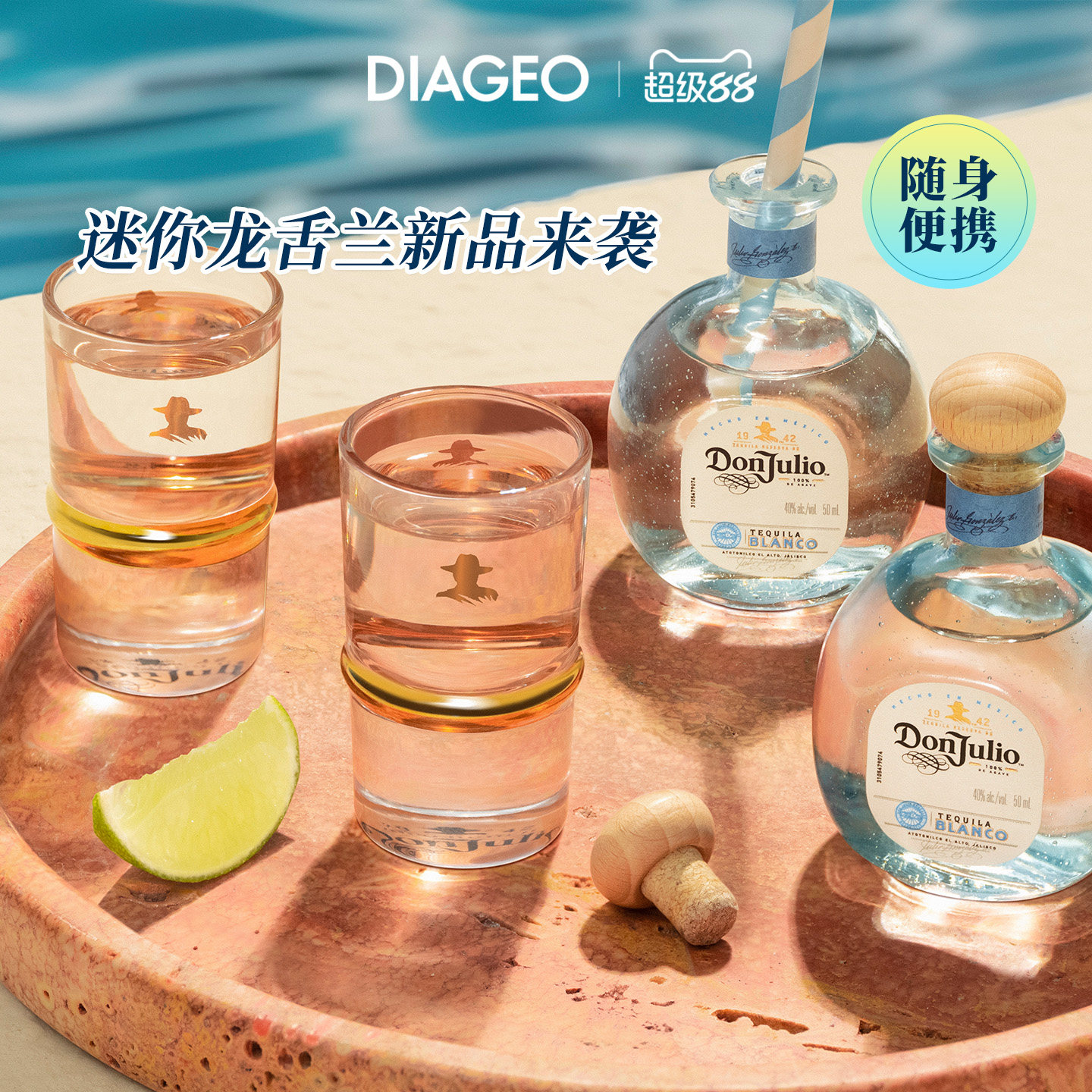 帝亚吉欧Don Julio唐胡里奥珍藏白标Blanco龙舌兰50ml mini迷你瓶