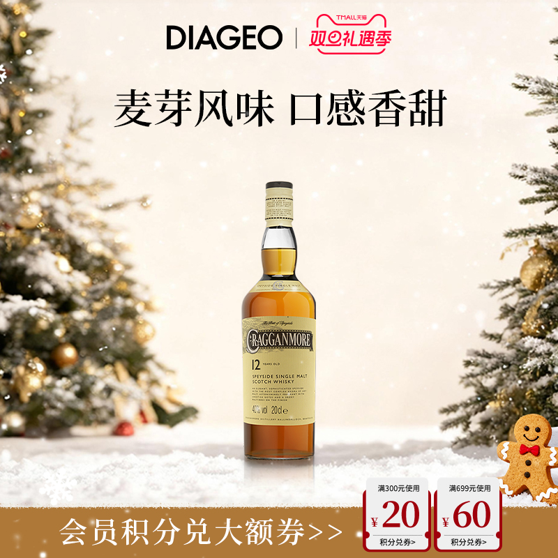 帝亚吉欧克拉格摩尔12年200ml单一麦芽苏格兰威士忌进口洋酒