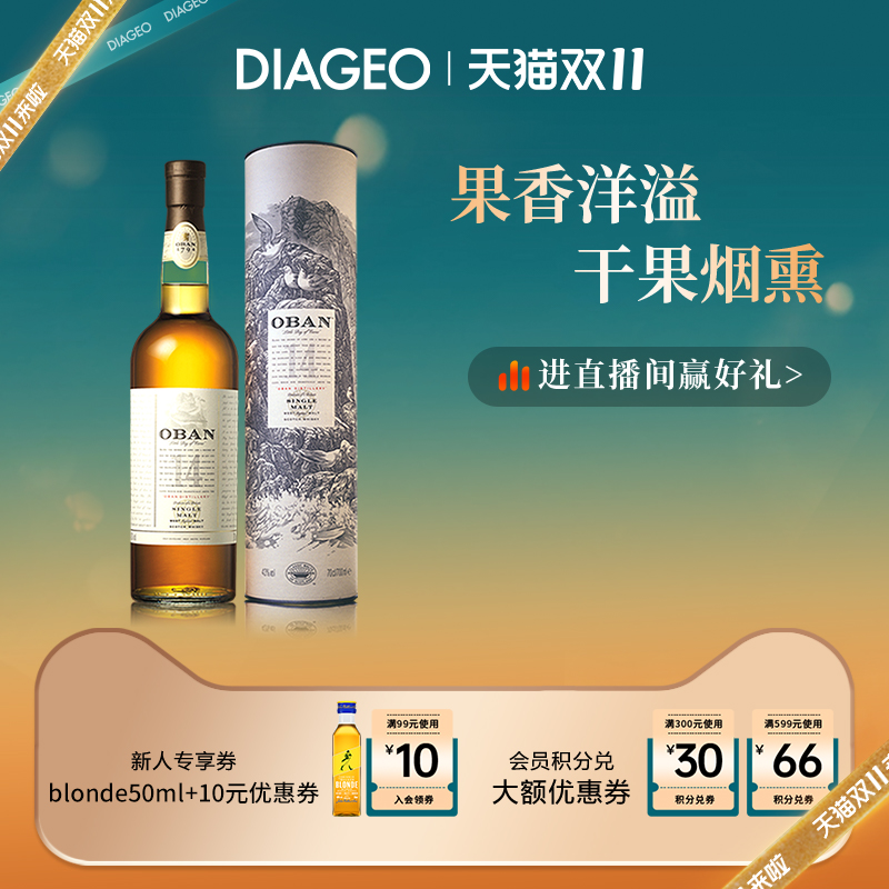帝亚吉欧Oban/欧本14年700ml西部高地单一麦芽苏格兰威士忌礼盒