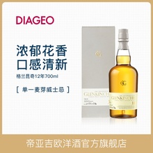 帝亚吉欧 Glenkinchie格兰昆奇12年700ml 单一麦芽威士忌进口洋酒