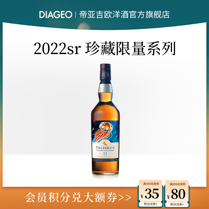 帝亚吉欧泰斯卡8年2024SR