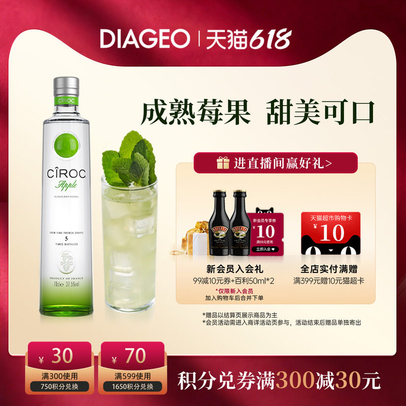 帝亚吉欧 Ciroc vodka诗珞珂苹果风味伏特加700ml 鸡尾酒调酒洋酒