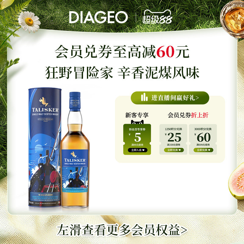 帝亚吉欧泰斯卡11年2022SR限定版单一麦芽威士忌700ml进口洋酒