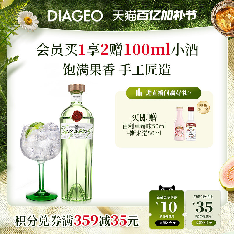 帝亚吉欧TANQUERAY/添加利10号金酒750ml 杜松子酒自由古巴鸡尾酒